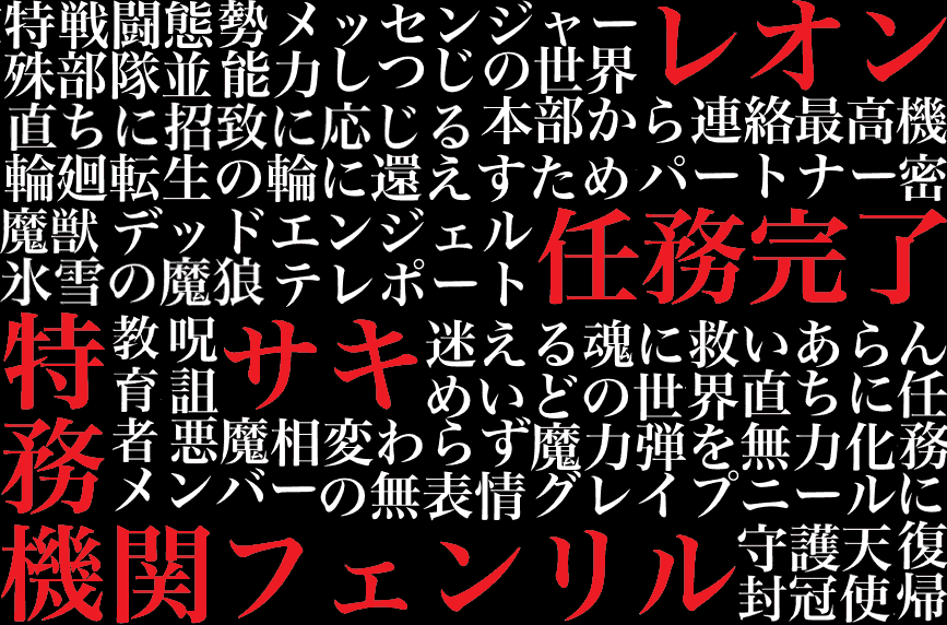 「死の先に在るモノ」ロゴ